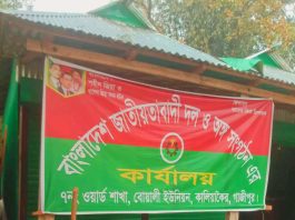 কালিয়াকৈরে বনবিভাগের জমি দখল করে বিএনপি কার্যালয় নির্মাণের অভিযোগ, প্রশাসনের ভূমিকা নিয়ে প্রশ্ন