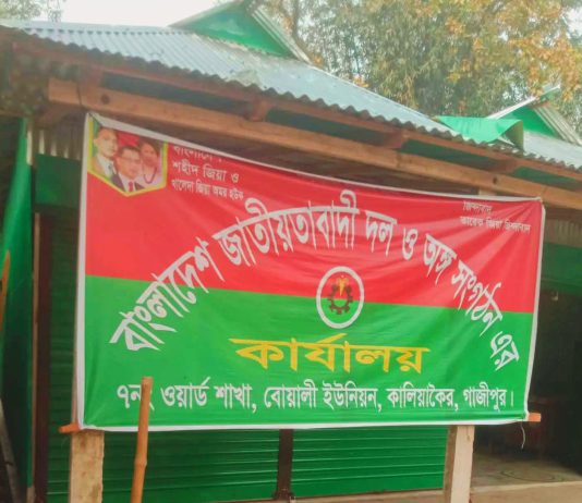 কালিয়াকৈরে বনবিভাগের জমি দখল করে বিএনপি কার্যালয় নির্মাণের অভিযোগ, প্রশাসনের ভূমিকা নিয়ে প্রশ্ন