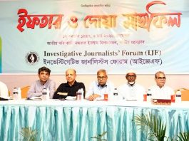 জাতীয় প্রেসক্লাবে আইজেএফের ইফতার ও দোয়া মাহফিল অনুষ্ঠিত