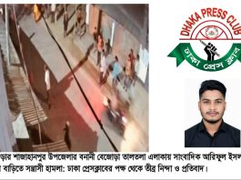 বগুড়ায় সাংবাদিকের বাড়িতে সন্ত্রাসী হামলা : ঢাকা প্রেসক্লাবের তীব্র নিন্দা ও প্রতিবাদ।