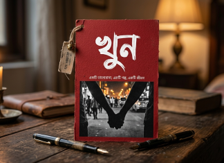 মিরপুরে স্ত্রীর ছুরিকাঘাতে স্বামী খুন, ঘাতক স্ত্রী আটক